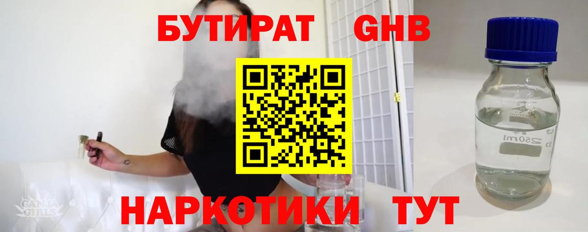 Бутират буратино Можга