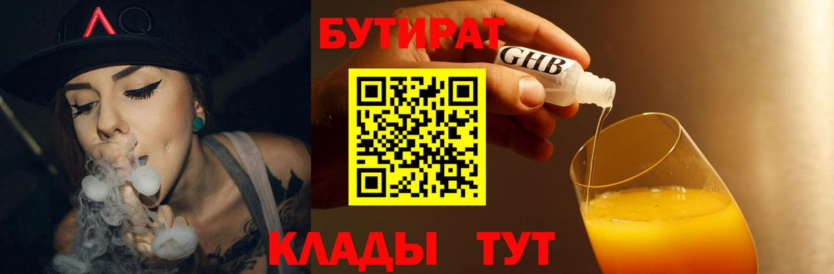 БУТИРАТ BDO  Вход с VPN  Можга 