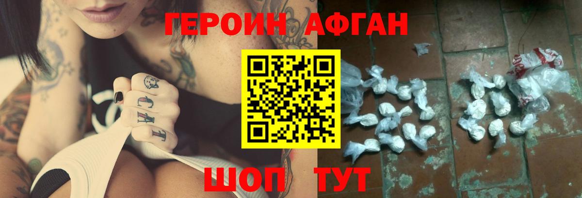 ГЕРОИН афганец  Вход с VPN  ГЕРОИН  Можга 