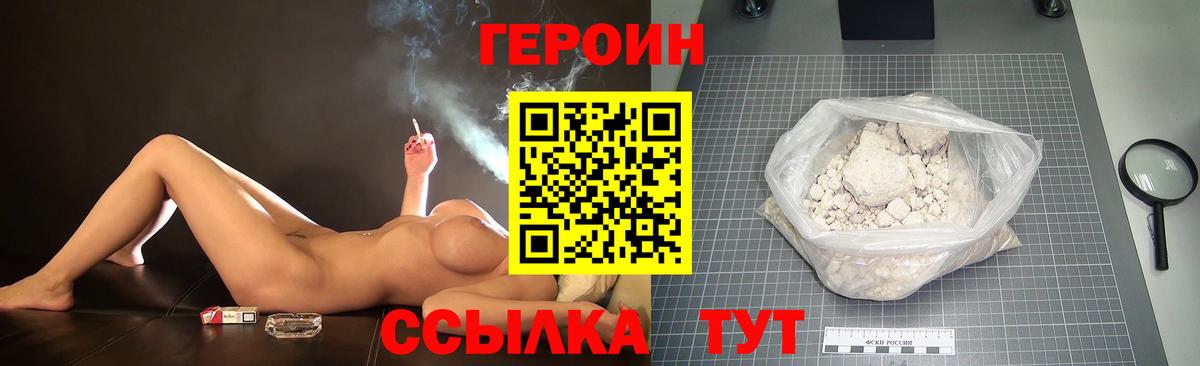 ГЕРОИН хмурый Можга