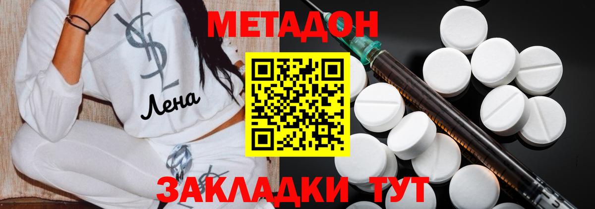 МЕТАДОН кристалл Можга