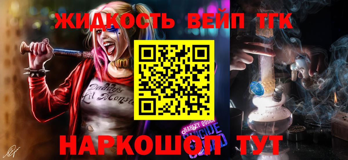 ТГК вейп с тгк  Вход с VPN  ТГК жижа  Можга 