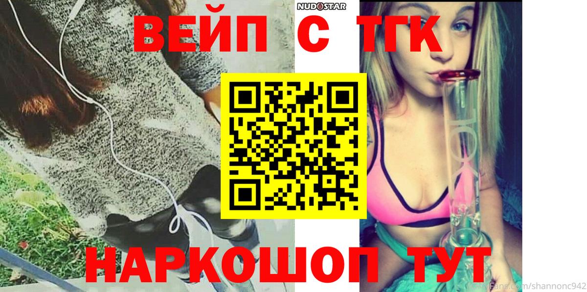 ТГК вейп Можга